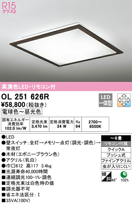 Ｈカテゴリー化 オーデリック OL251626R 最高限度点火装置 遠隔操作付 ～8畳 LED 楽になることの製造会社引きうける