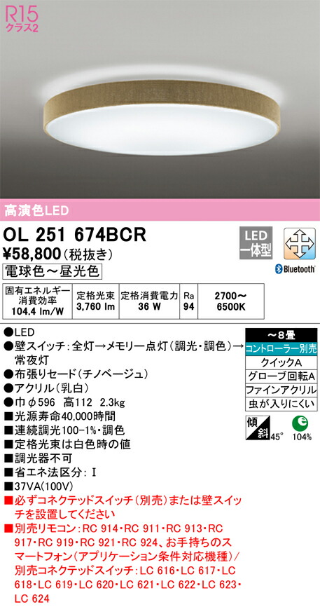 【貨物輸送無料】Ｎカテゴリー化 オーデリック OL251674BCR 最高限度ともし火 遠隔操作別売 ～8畳 LED 安全性のあるの製造業者引き受ける