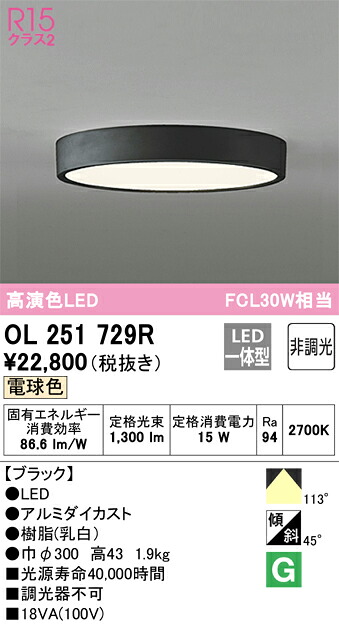 Ｈ区分 オーデリック OL251729R シーリングライト 畳数設定無し LED 安心のメーカー保証