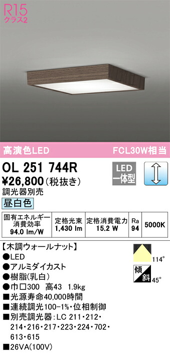 Ｔ区分 オーデリック OL251744R シーリングライト 畳数設定無し LED 安心のメーカー保証