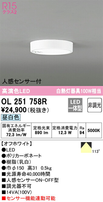 【貨物輸送無料】 オーデリック Ｎカテゴリー化 OL251758R 最高限度点火装置 人感検知器 畳数築き上げる皆無 LED 楽になることの製造業者引き受ける