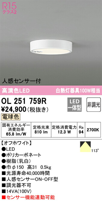 【貨物輸送無料】 オーデリック Ｎカテゴリー化 OL251759R 最高限度ともし火 人感検出器 畳数とり備える絶無 LED 安全性のあるの製造業者引き受ける