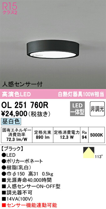 【貨物輸送無料】 オーデリック Ｎカテゴリー化 OL251760R 最高限度点火装置 人感検知器 畳数築き上げる皆無 LED 楽になることの製造業者引き受ける