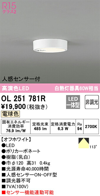 Ｈ区分 オーデリック OL251781R シーリングライト 人感センサー 畳数設定無し LED 安心のメーカー保証
