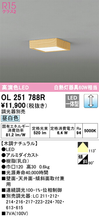 【送料無料】 オーデリック Ｔ区分 OL251788R シーリングライト 畳数設定無し LED 安心のメーカー保証