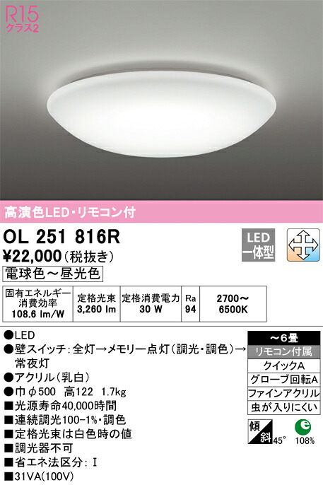 Ｈ区分 オーデリック OL251816R シーリングライト リモコン付 ～12畳 LED 安心のメーカー保証