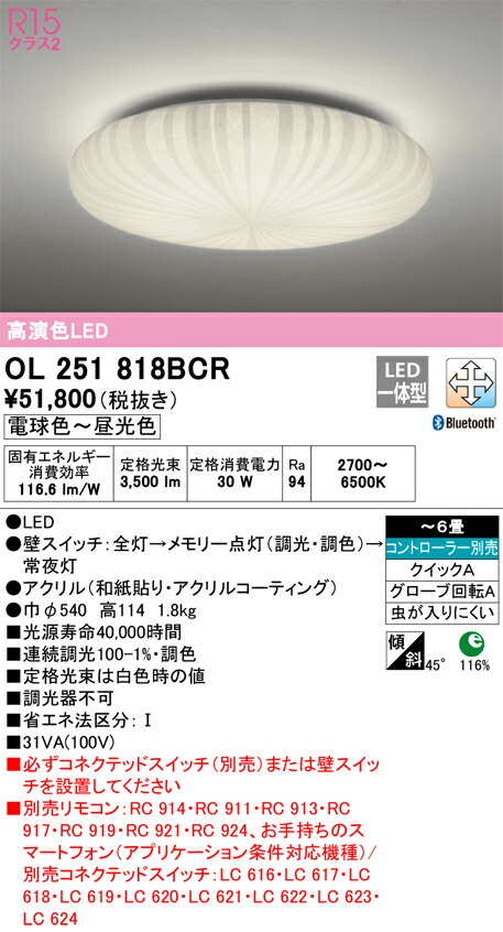 【送料無料】Ｔ区分 オーデリック OL251818BCR シーリングライト リモコン別売 ～6畳 LED 安心のメーカー保証