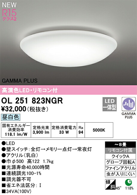 Ｔ区分 オーデリック OL251823NGR シーリングライト リモコン付 ～8畳 LED 安心のメーカー保証