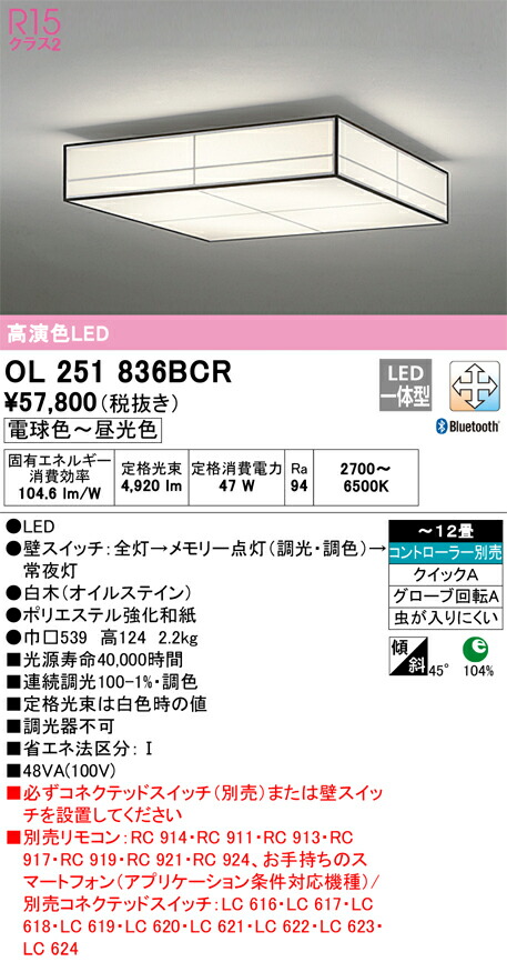 【貨物輸送無料】Ｎカテゴリー化 オーデリック OL251836BCR 最高限度ともし火 遠隔操作別売 ～12畳 LED 安全性のあるの製造業者引き受ける