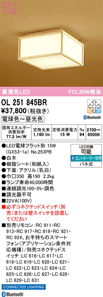 Ｈ区分 オーデリック OL251845BR （ランプ別梱包）『OL251845#＋NO253PB』 シーリングライト リモコン別売 畳数設定無し LED 安心のメーカー保証