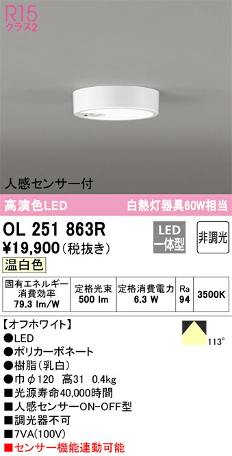 Ｈ区分 オーデリック OL251863R シーリングライト 人感センサー 畳数設定無し LED 安心のメーカー保証 5,743円