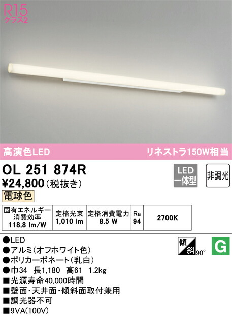 Ｔ区分 オーデリック OL251874R ブラケット 一般形 自動点灯無し 畳数設定無し LED 安心のメーカー保証