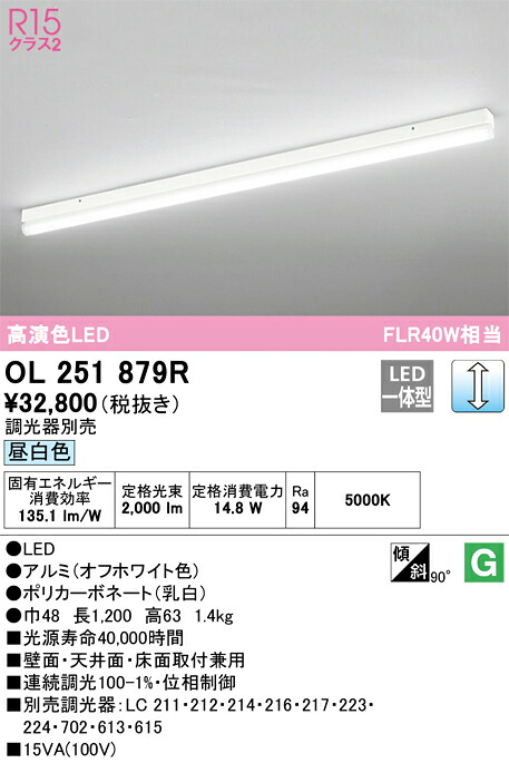 Ｎ区分 オーデリック OL251879R ベースライト 間接照明 畳数設定無し LED 安心のメーカー保証