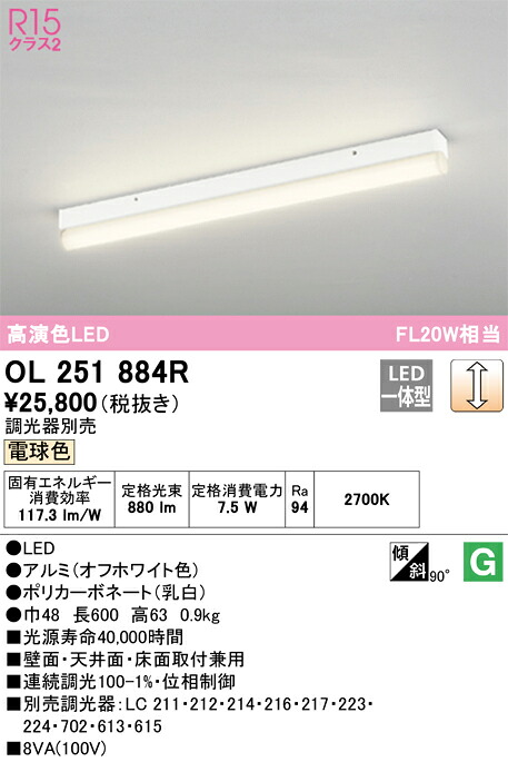 Ｎ区分 オーデリック OL251884R ベースライト 間接照明 畳数設定無し LED 安心のメーカー保証