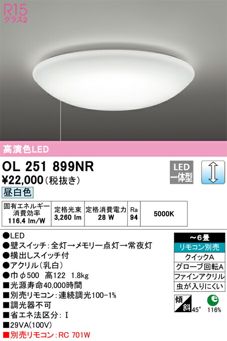 Ｈ区分 オーデリック OL251899NR シーリングライト リモコン別売 ～6畳 LED 安心のメーカー保証