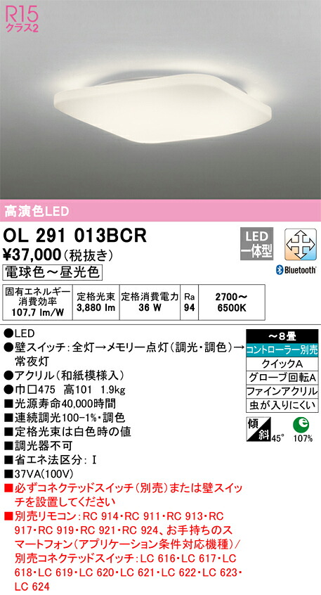 Ｎ区分 オーデリック OL291013BCR シーリングライト リモコン別売 ～8畳 LED 安心のメーカー保証