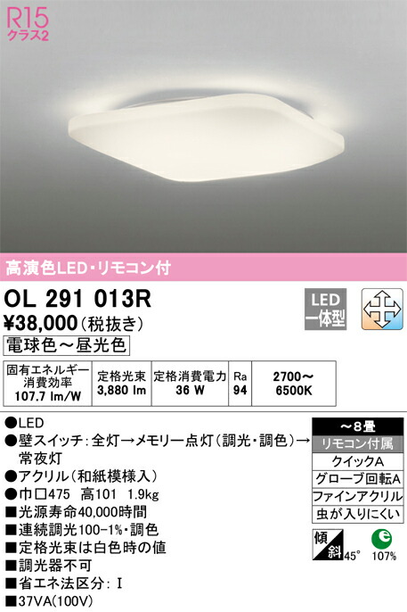 Ｎ区分 オーデリック OL291013R シーリングライト リモコン付 ～8畳 LED 安心のメーカー保証 ライト・照明器具-天井照明-インテリア・寝具・収納