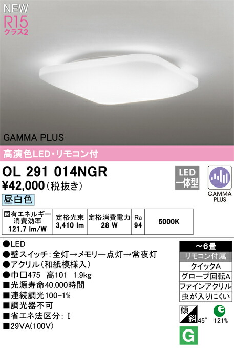 Ｎ区分 オーデリック OL291014NGR シーリングライト リモコン付 ～6畳 LED 安心のメーカー保証
