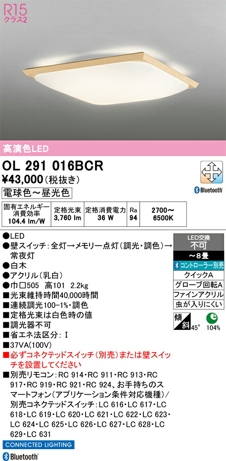 Ｈ区分 オーデリック OL291016BCR シーリングライト リモコン別売 ～8畳 LED 安心のメーカー保証