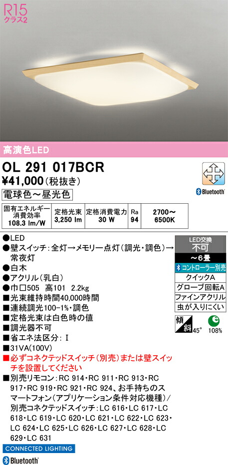 Ｈ区分 オーデリック OL291017BCR シーリングライト リモコン別売 ～6畳 LED 安心のメーカー保証