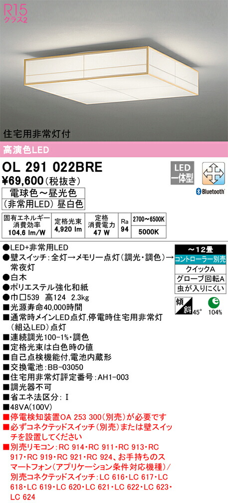 【貨物輸送無料】Ｎカテゴリー化 オーデリック OL291022BRE 最高限度ともし火 遠隔操作別売 ～12畳 LED 安全性のあるの製造業者引き受ける