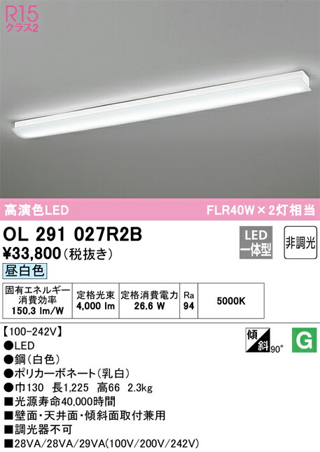 Ｎ区分 オーデリック OL291027R2B （光源ユニット別梱包）『OL291027#＋UN4412RB』 ブラケット 一般形 自動点灯無し 畳数設定無し LED 安心のメーカー保証