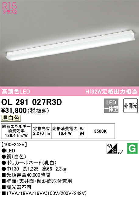 H区分 オーデリック OL291027R3D (光源ユニット別梱包)『OL291027#+UN4413RD』 ブラケット 一般形 自動点灯無し 畳数設定無し LED 安心のメーカー保証|照明器具専門店 灯の広場