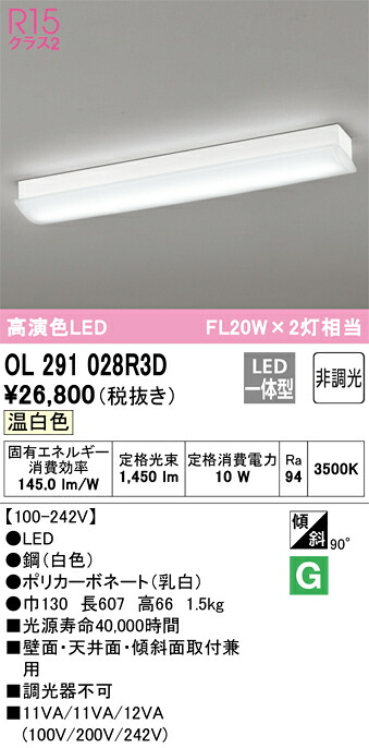 T区分 オーデリック OL291028R3D (光源ユニット別梱包)『OL291028#+UN4313RD』 ブラケット 一般形 自動点灯無し 畳数設定無し LED 安心のメーカー保証|照明器具専門店 灯の広場