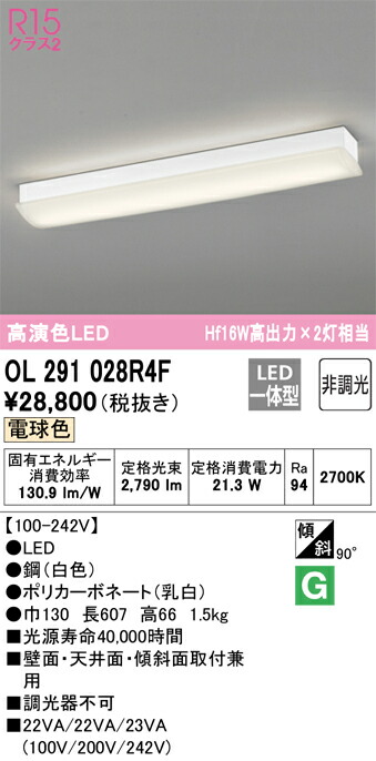 Ｈカテゴリー化 オーデリック OL291028R4F （明かり単一のもの別荷拵え）『OL291028#＋UN4314RF』 鉤括弧 原則として形 自動小銃点灯皆無 畳数築き上げる皆無 LED 楽になることの製造業者引き受ける