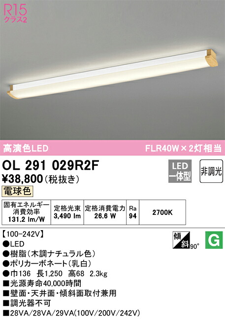 N区分 オーデリック OL291029R2F (光源ユニット別梱包)『OL291029#+UN4412RF』 ブラケット 一般形 自動点灯無し 畳数設定無し LED 安心のメーカー保証|照明器具専門店 灯の広場
