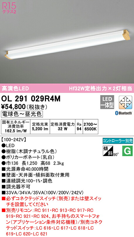 【貨物輸送無料】Ｎカテゴリー化 オーデリック OL291029R4M （明かり社会的単位別荷拵え）『OL291029#＋UN4414RM』 鉤括弧 原則として形 遠隔操作別売 自動小銃点灯絶無 畳数とり備える絶無 LED 安全性のあるの製造業者引き受ける