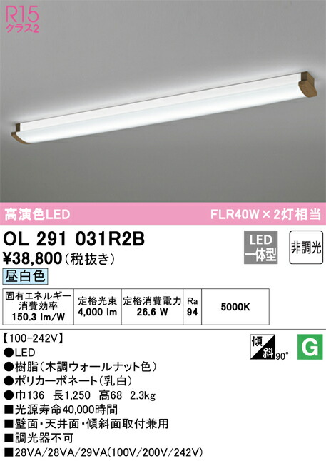 Ｎ区分 オーデリック OL291031R2B （光源ユニット別梱包）『OL291031#＋UN4412RB』 ブラケット 一般形 自動点灯無し 畳数設定無し LED 安心のメーカー保証
