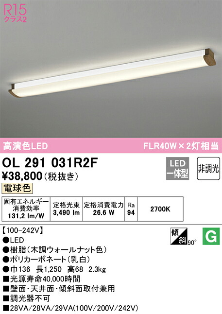 Ｎ区分 オーデリック OL291031R2F （光源ユニット別梱包）『OL291031#＋UN4412RF』 ブラケット 一般形 自動点灯無し 畳数設定無し LED 安心のメーカー保証