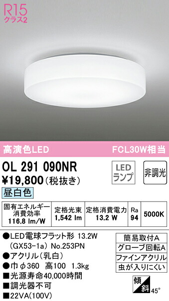 【送料無料】 オーデリック Ｔ区分 OL291090NR-SF （ランプ別梱包）『OL291090#＋NO253PN』 シーリングライト 畳数設定無し LED 安心のメーカー保証