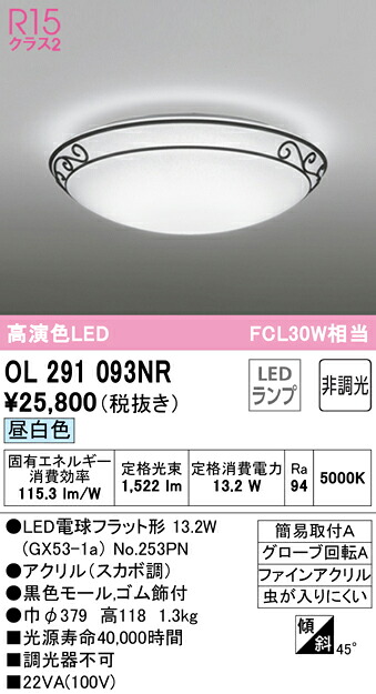 【送料無料】 オーデリック Ｔ区分 OL291093NR-SF （ランプ別梱包）『OL291093#＋NO253PN』 シーリングライト 畳数設定無し LED 安心のメーカー保証