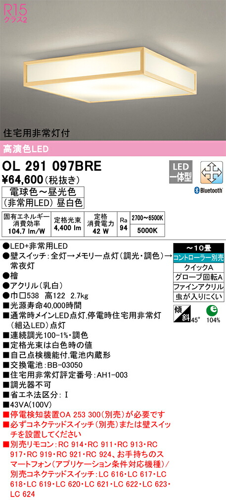 【送料無料】Ｎ区分 オーデリック OL291097BRE シーリングライト リモコン別売 ～10畳 LED 安心のメーカー保証