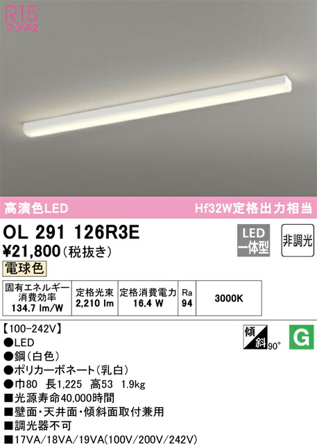 Ｎ区分 オーデリック OL291126R3E （光源ユニット別梱包）『OL291126#＋UN4403RE』 ベースライト 一般形 畳数設定無し LED 安心のメーカー保証 7,343円