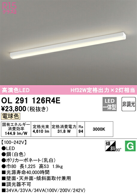 Ｎ区分 オーデリック OL291126R4E （光源ユニット別梱包）『OL291126#＋UN4404RE』 ベースライト 一般形 畳数設定無し LED 安心のメーカー保証
