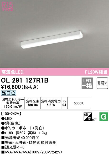 Ｎ区分 オーデリック OL291127R1B （光源ユニット別梱包）『OL291127#＋UN4301RB』 ベースライト 一般形 畳数設定無し LED 安心のメーカー保証