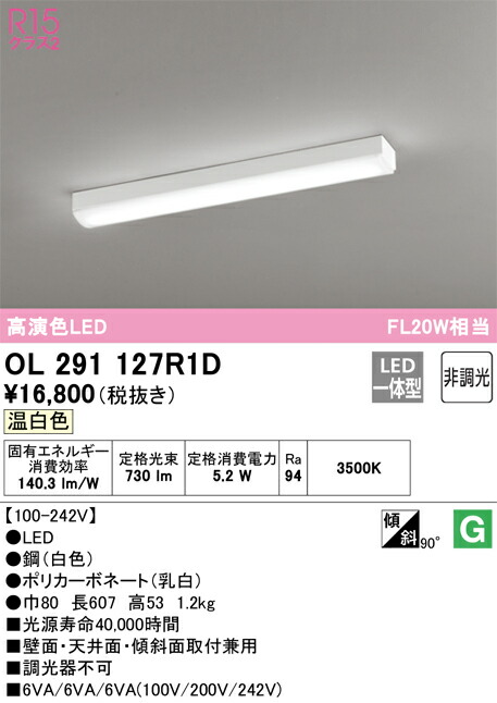 Ｎ区分 オーデリック OL291127R1D （光源ユニット別梱包）『OL291127#＋UN4301RD』 ベースライト 一般形 畳数設定無し LED 安心のメーカー保証