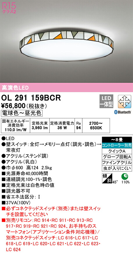 【貨物輸送無料】Ｎカテゴリー化 オーデリック OL291159BCR 最高限度ともし火 遠隔操作別売 ～8畳 LED 安全性のあるの製造業者引き受ける