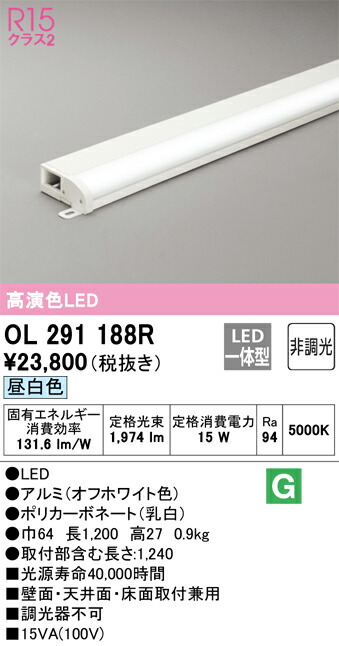 Ｎ区分 オーデリック OL291188R ベースライト 間接照明 畳数設定無し LED 安心のメーカー保証