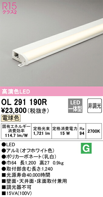 Ｎ区分 オーデリック OL291190R ベースライト 間接照明 畳数設定無し LED 安心のメーカー保証｜照明器具専門店　灯の広場 8,783円