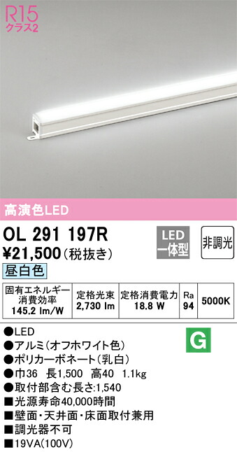 Ｎ区分 オーデリック OL291197R ベースライト 間接照明 畳数設定無し LED 安心のメーカー保証