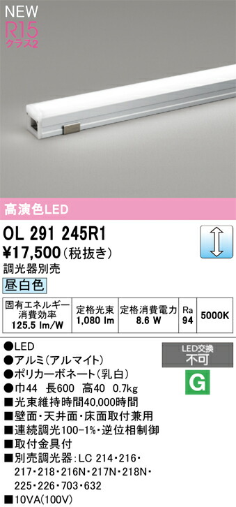 Ｎ区分 オーデリック OL291245R1 （調光器別売） ベースライト 間接照明 畳数設定無し LED 安心のメーカー保証
