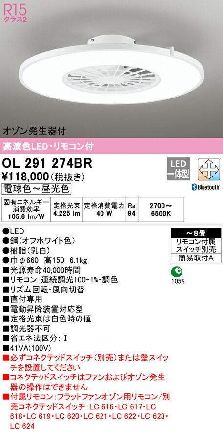 【貨物輸送無料】Ｈカテゴリー化 オーデリック OL291274BR 最高限度ともし火 遠隔操作付 ～8畳 LED 楽になることの製造業者引き請ける 天井照明-インテリア・寝具・収納
