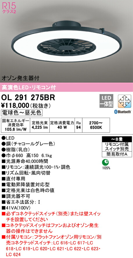 【貨物輸送無料】Ｈカテゴリー化 オーデリック OL291275BR 最高限度ともし火 遠隔操作付 ～8畳 LED 楽になることの製造業者引き請ける 天井照明-ライト・照明器具-インテリア・寝具・収納