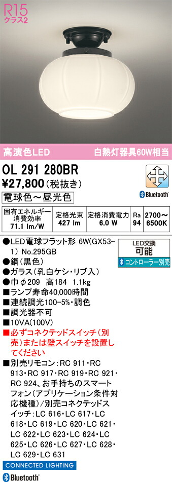 Ｔカテゴリー化 オーデリック OL291280BR （照明ランプ別荷拵え）『OL291280#＋NO295GB』 最高限度ともし火 遠隔操作別売 畳数とり備える絶無 LED 安全性のあるの製造業者引き受ける