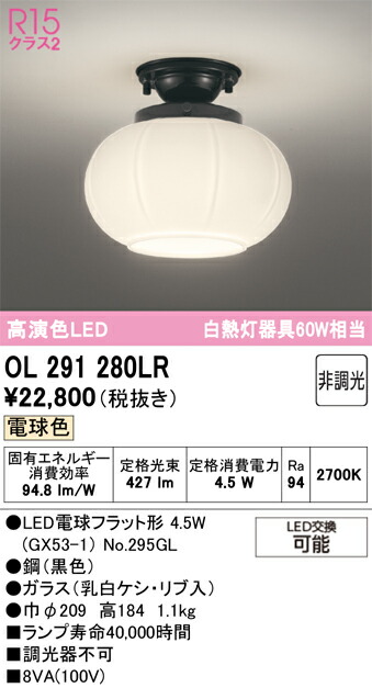 Ｔ区分 オーデリック OL291280LR （ランプ別梱包）『OL291280#＋NO295GL』 シーリングライト 畳数設定無し LED 安心のメーカー保証