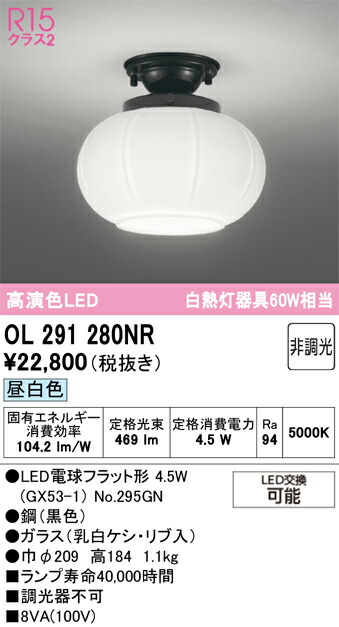 Ｔ区分 オーデリック OL291280NR （ランプ別梱包）『OL291280#＋NO295GN』 シーリングライト 畳数設定無し LED 安心のメーカー保証 8,489円